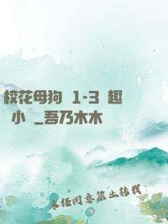 ?；腹穫?-3筆趣閣小說