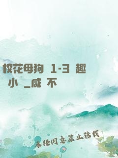 ?；腹穫?-3筆趣閣小說