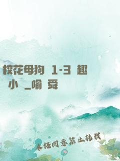 ?；腹穫?-3筆趣閣小說