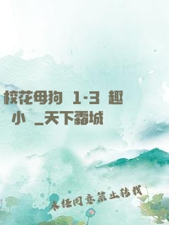 ?；腹穫?-3筆趣閣小說