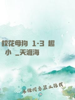 ?；腹穫?-3筆趣閣小說