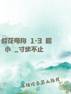?；腹穫?-3筆趣閣小說