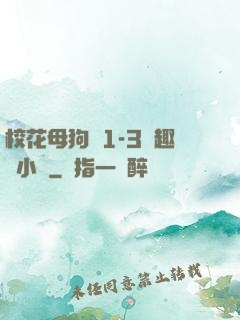?；腹穫?-3筆趣閣小說