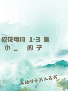?；腹穫?-3筆趣閣小說