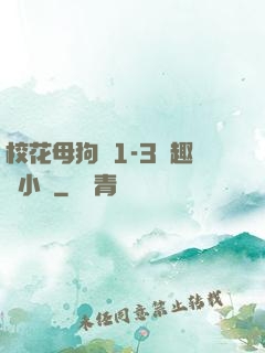 ?；腹穫?-3筆趣閣小說