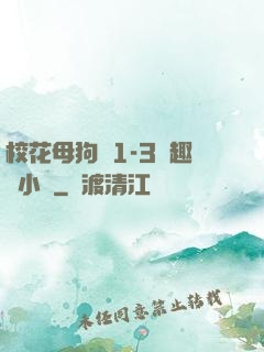 ?；腹穫?-3筆趣閣小說
