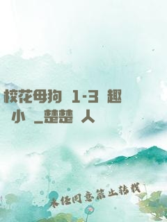 ?；腹穫?-3筆趣閣小說