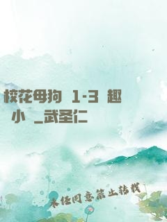 ?；腹穫?-3筆趣閣小說