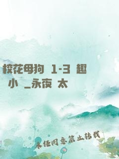 ?；腹穫?-3筆趣閣小說
