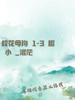 ?；腹穫?-3筆趣閣小說