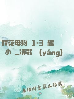 ?；腹穫?-3筆趣閣小說