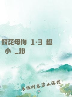?；腹穫?-3筆趣閣小說
