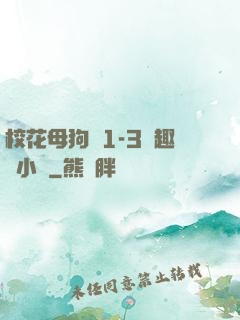?；腹穫?-3筆趣閣小說