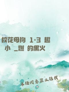 ?；腹穫?-3筆趣閣小說