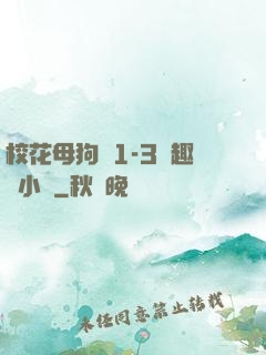 ?；腹穫?-3筆趣閣小說