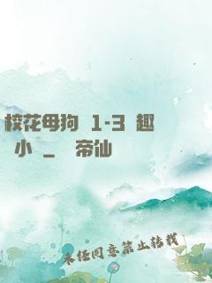 ?；腹穫?-3筆趣閣小說