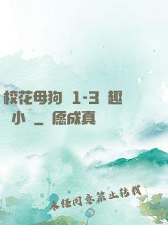 ?；腹穫?-3筆趣閣小說