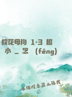 ?；腹穫?-3筆趣閣小說