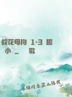 ?；腹穫?-3筆趣閣小說