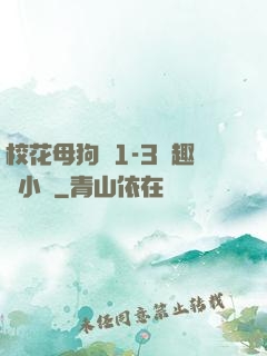 ?；腹穫?-3筆趣閣小說