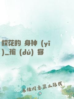 ?；ǖ馁N身神醫(yī)