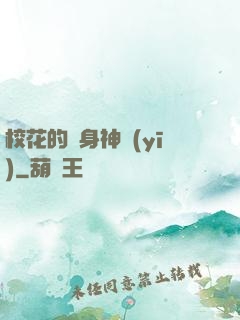 ?；ǖ馁N身神醫(yī)