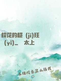 ?；ǖ某?jí)狂醫(yī)
