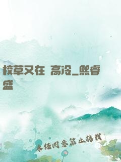 校草又在裝高冷