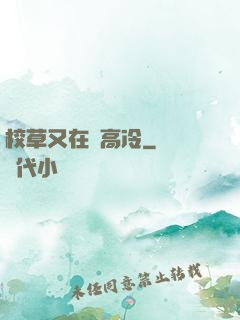校草又在裝高冷