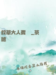 校草大人要親親