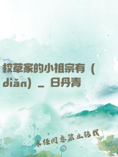 校草家的小祖宗有點(diǎn)兇