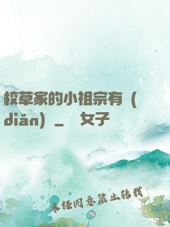 校草家的小祖宗有點(diǎn)兇