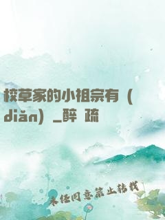 校草家的小祖宗有點(diǎn)兇