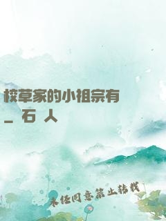 校草家的小祖宗有點兇