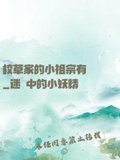 校草家的小祖宗有點兇