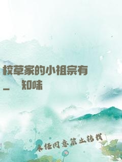 校草家的小祖宗有點兇