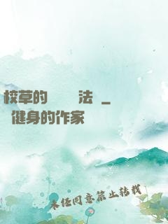 校草的專屬戀愛法則