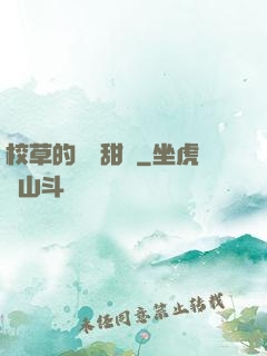 校草的專屬甜寵