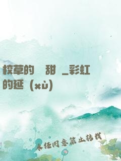 校草的專屬甜寵