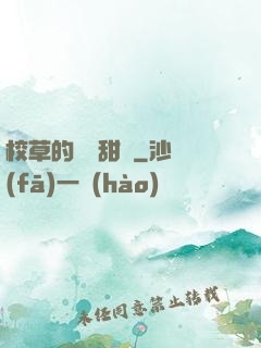 校草的專屬甜寵