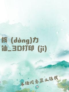 核動(dòng)力劍仙