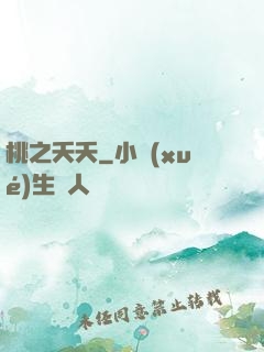 桃之夭夭