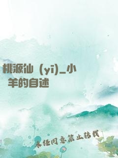 桃源仙醫(yī)