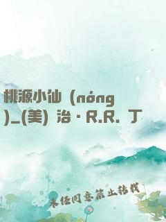 桃源小仙農(nóng)