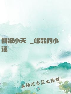 桃源小天師