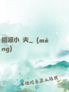 桃源小漁夫