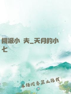 桃源小漁夫