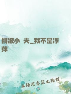 桃源小漁夫
