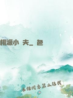 桃源小漁夫