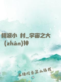 桃源小漁村